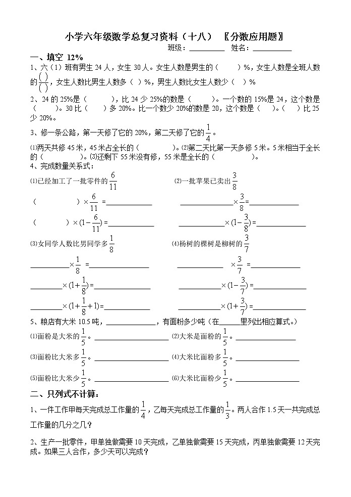 小学六年级分数应用题复习题第1页