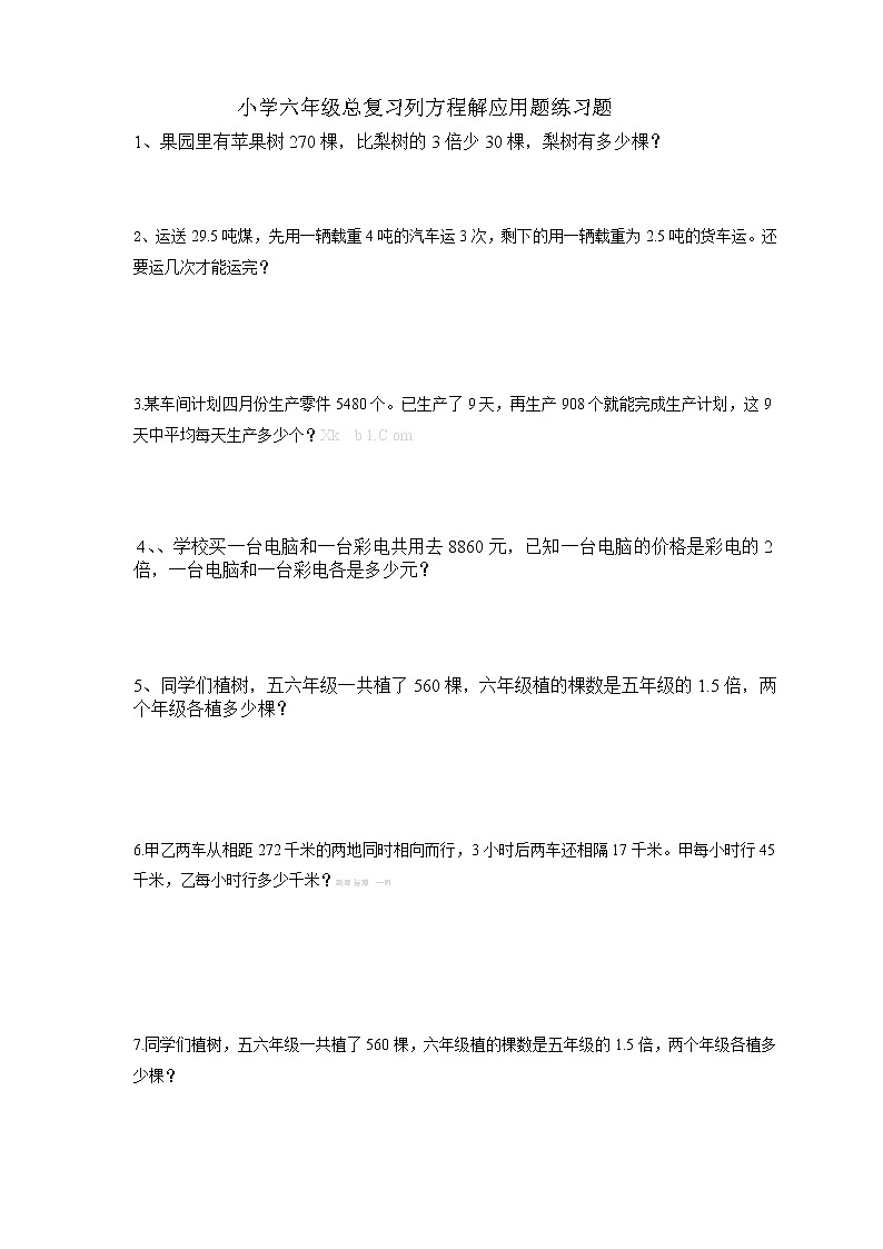小学六年级列方程解应用题总复习第1页