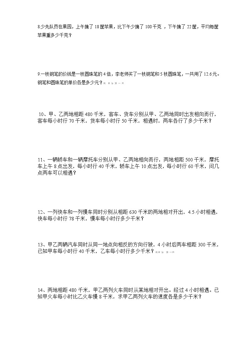 小学六年级列方程解应用题总复习第2页