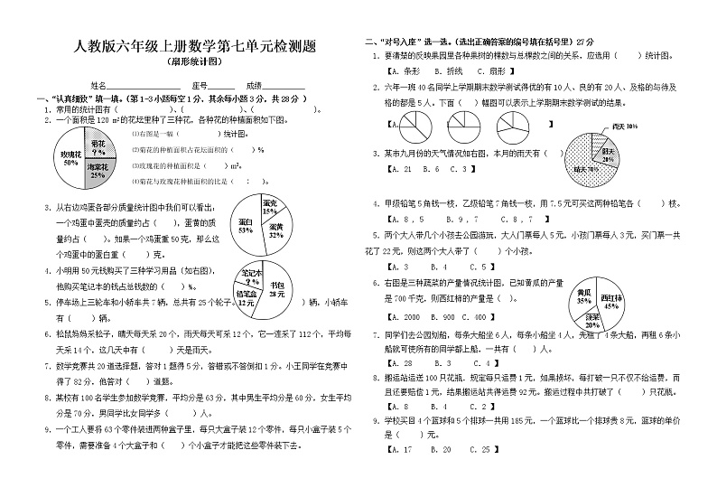 小学六年级上册数学第七单元扇形统计图检测题01
