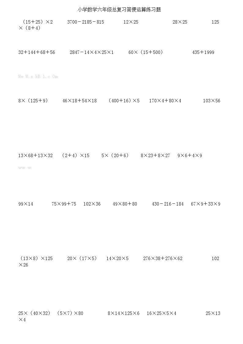 小学六年级简便运算总复习题01