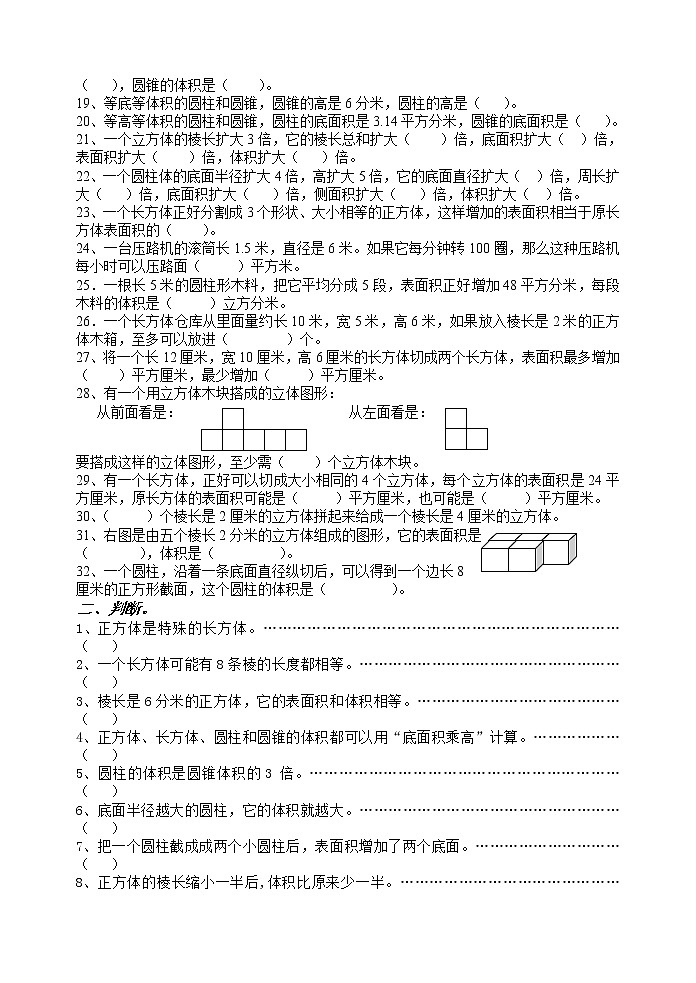 小学六年级立体图形的应用复习题第2页