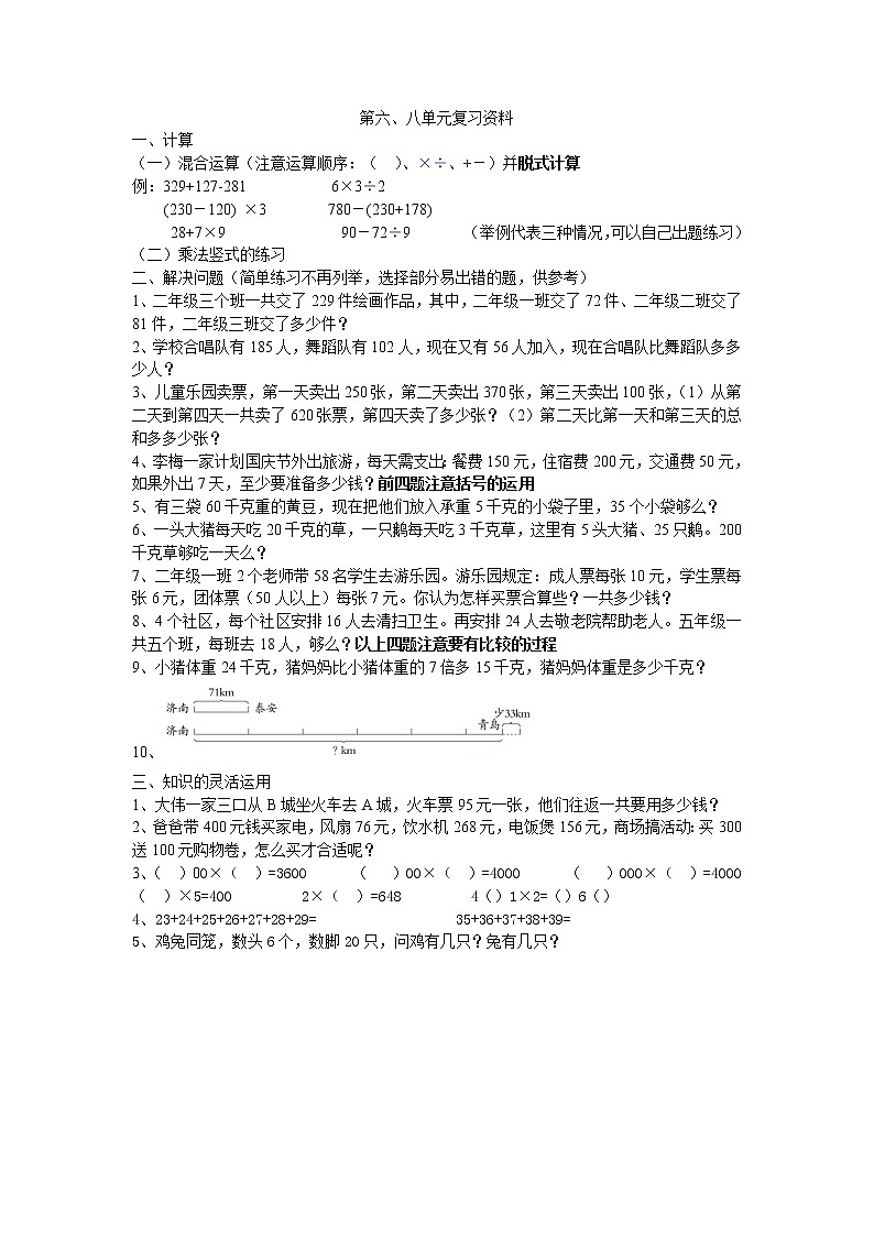 小学二年级数学下册第六、八单元复习题第1页