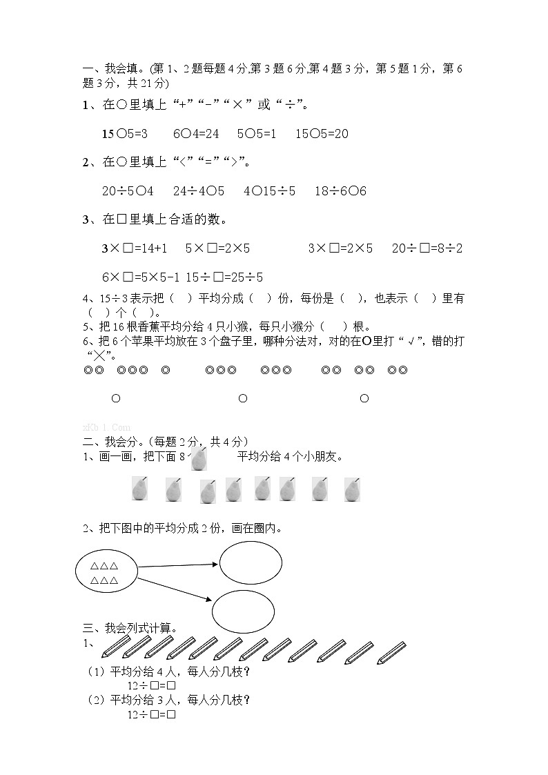 小学二年级下册数学第二单元测试卷第1页