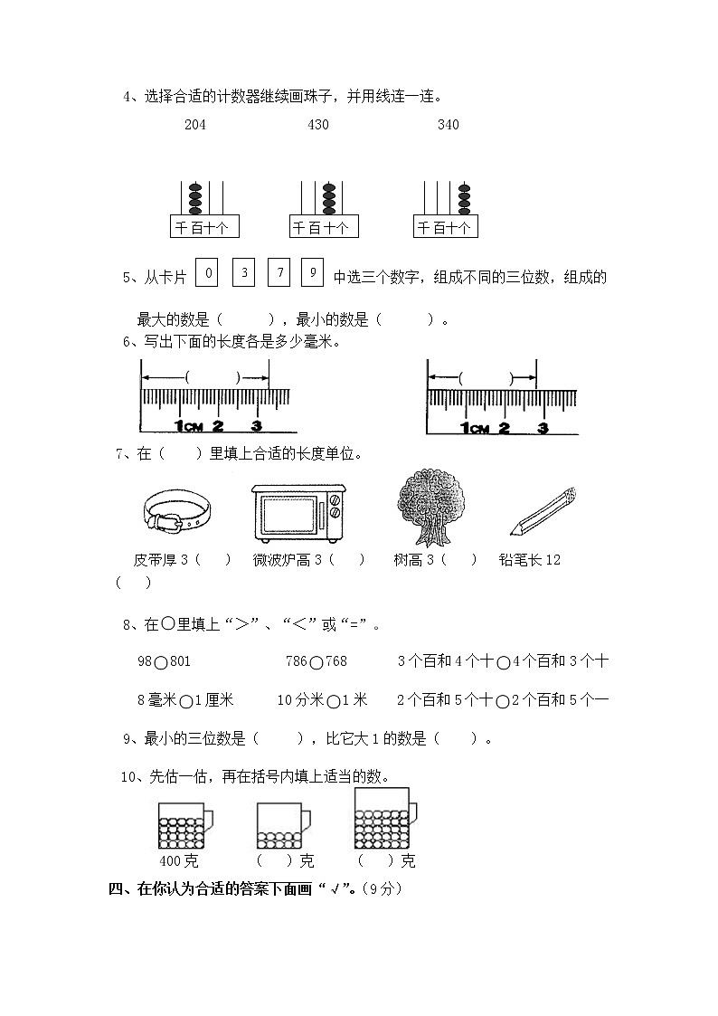 小学二年级下册数学第1-3单元测试卷02