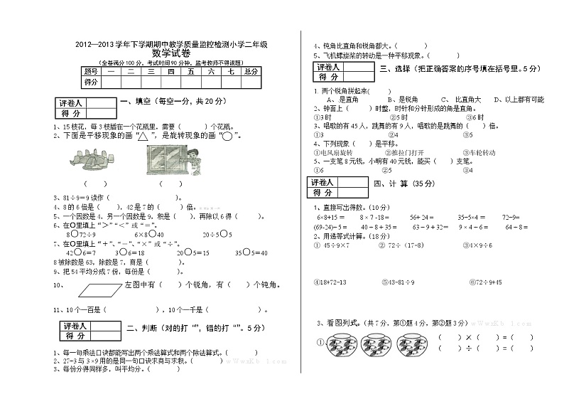 小学二年级数学下学期期中质量检测卷第1页