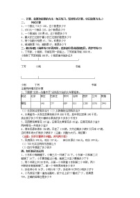 小学二年级数学下册第三、五单元复习题