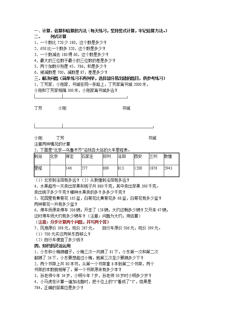 小学二年级数学下册第三、五单元复习题第1页