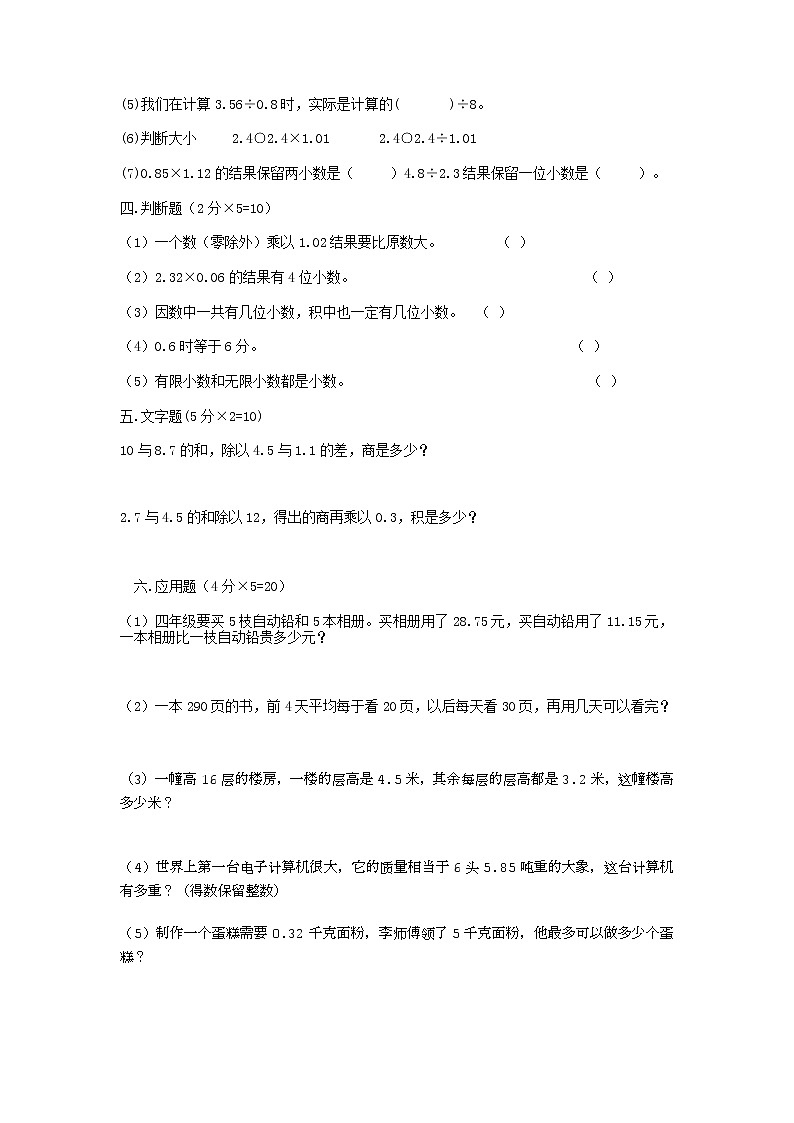 小学数学期中考试试卷合集五年级上册（共2套）第2页