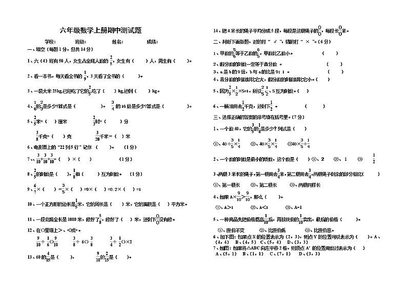 小学数学期中考试试卷合集六年级上册（3）第1页