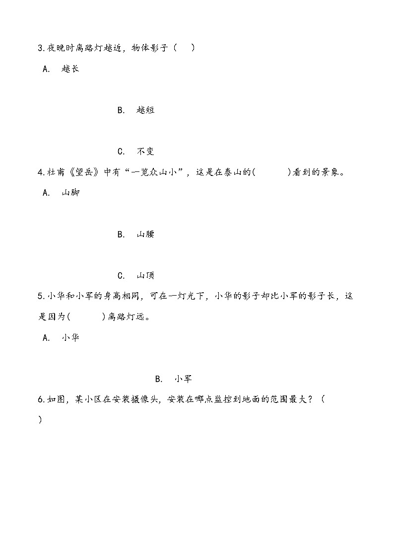 轻松过关——北师大版小学数学六年级上3.2观察的范围——优化课后随堂练（含答案）02