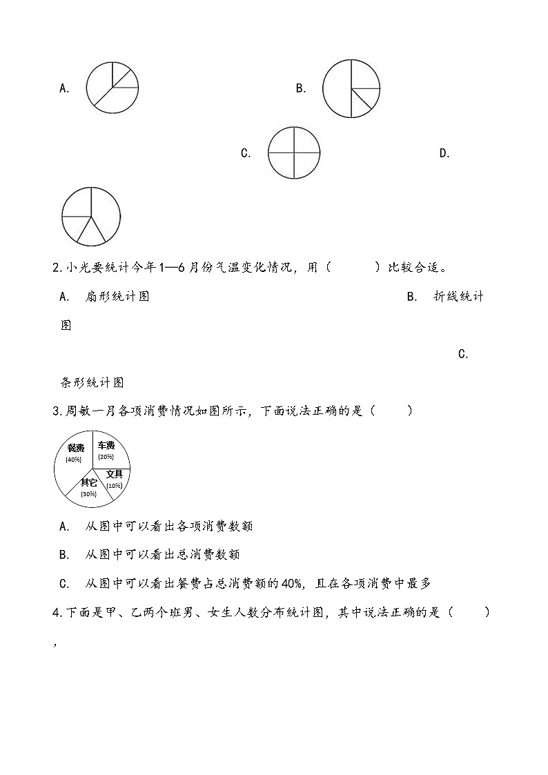 轻松过关——北师大版小学数学六年级上5.1扇形统计图——优化课后随堂练（含答案）02