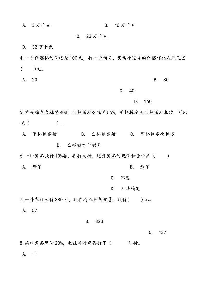 轻松过关——北师大版小学数学六年级上4.4这月我当家——优化课后随堂练（含答案）02