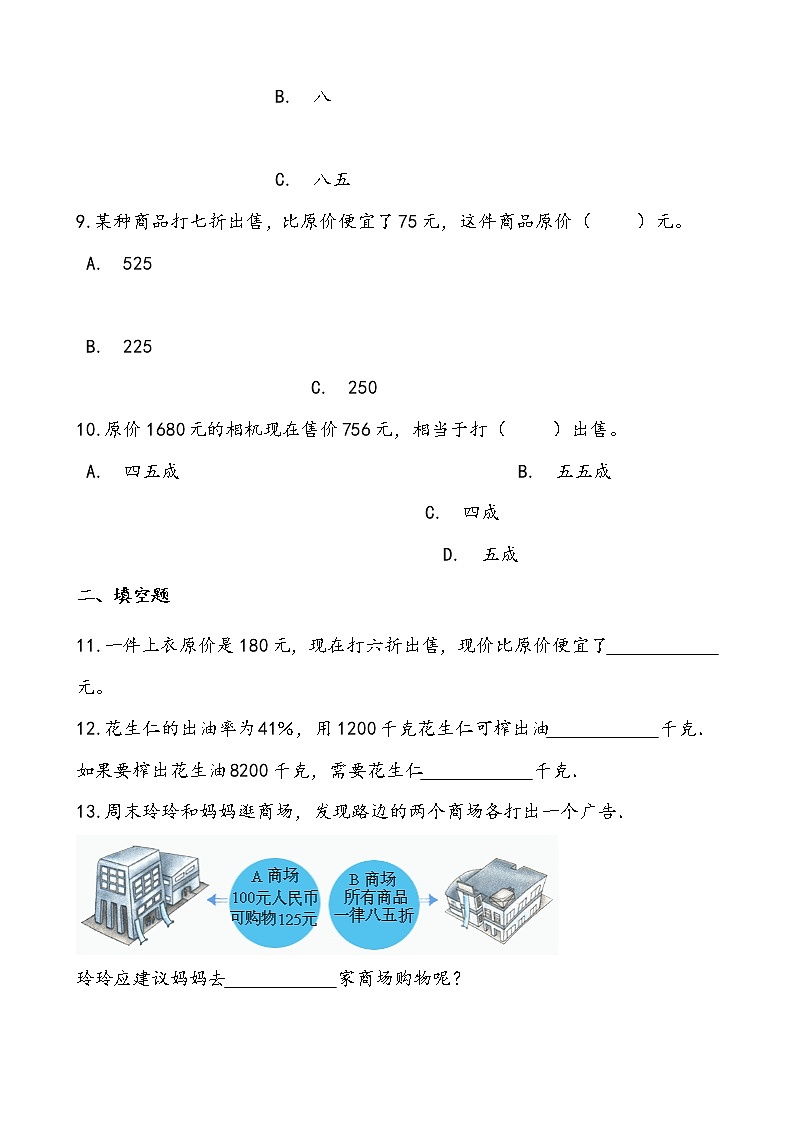 轻松过关——北师大版小学数学六年级上4.4这月我当家——优化课后随堂练（含答案）03