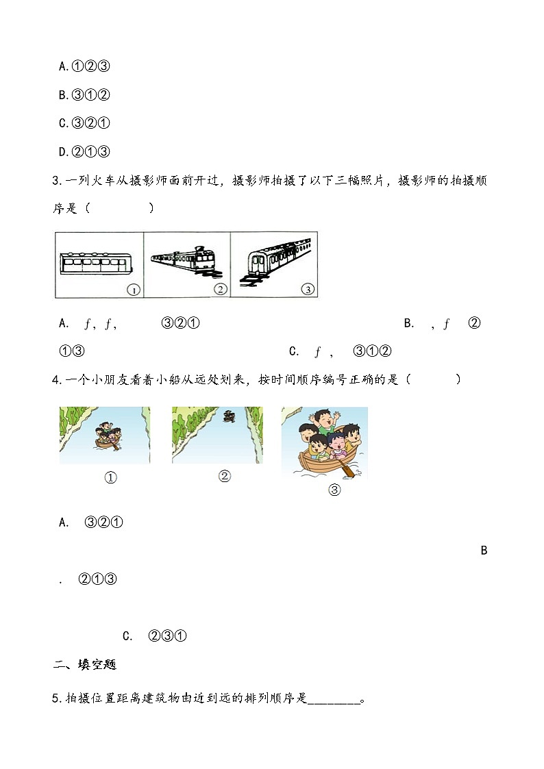 轻松过关——北师大版小学数学六年级上3.3天安门广场——优化课后随堂练（含答案）02
