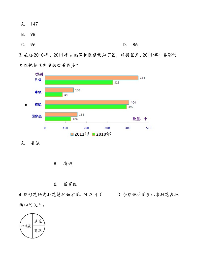 轻松过关——北师大版小学数学六年级上5.3身高的情况——优化课后随堂练（含答案）02