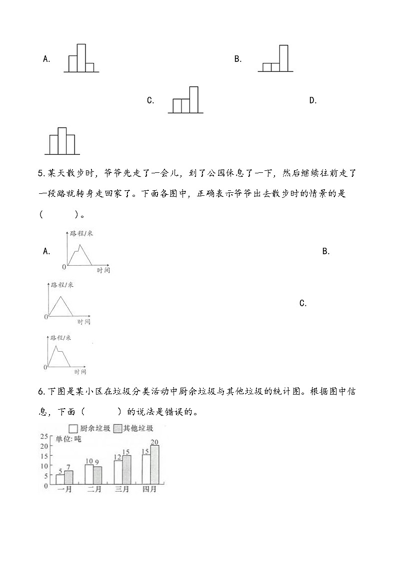 轻松过关——北师大版小学数学六年级上5.3身高的情况——优化课后随堂练（含答案）03