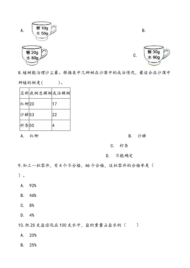 轻松过关——北师大版小学数学六年级上4.2合格率——优化课后随堂练（含答案）03