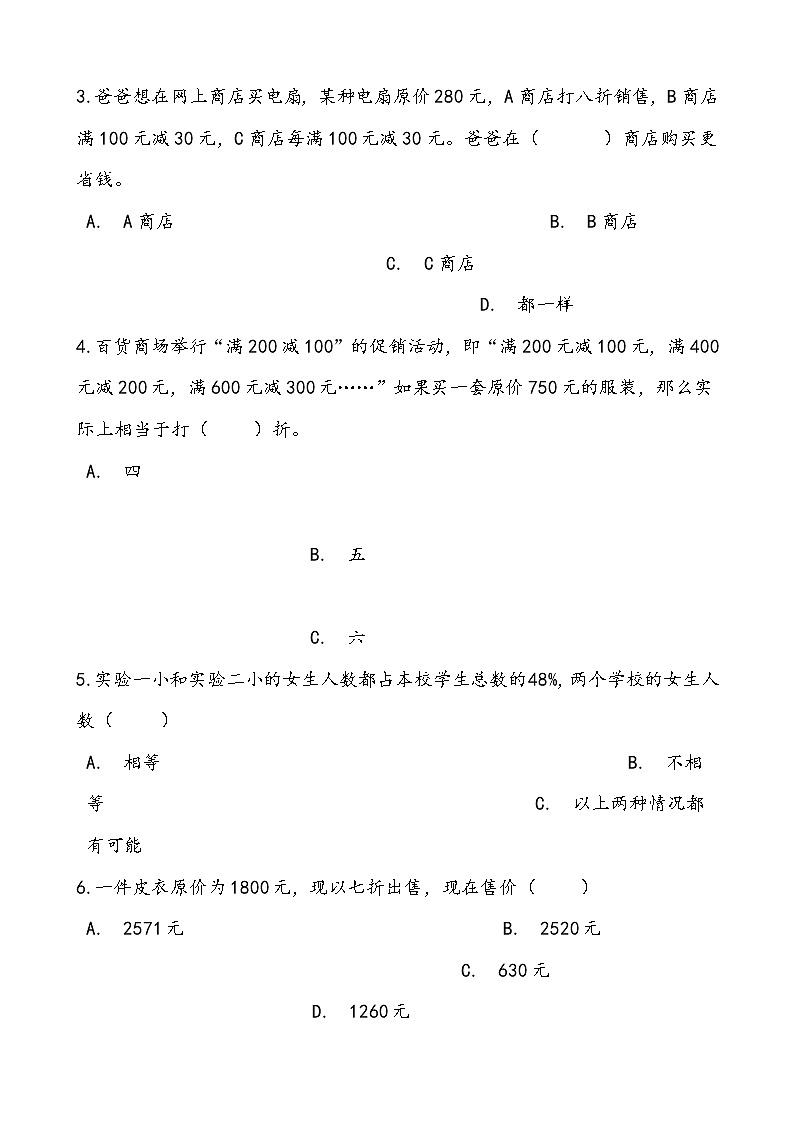 轻松过关——北师大版小学数学六年级上4.3营养含量——优化课后随堂练（含答案）02