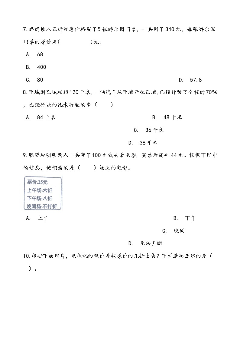 轻松过关——北师大版小学数学六年级上4.3营养含量——优化课后随堂练（含答案）03
