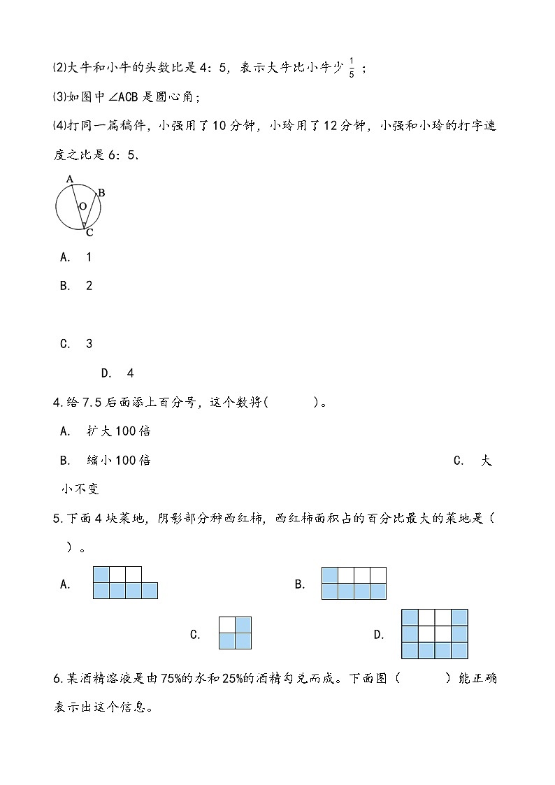 轻松过关——北师大版小学数学六年级上4.1百分数的认识——优化课后随堂练（含答案）02