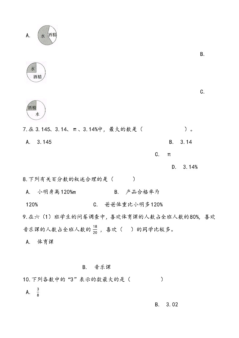 轻松过关——北师大版小学数学六年级上4.1百分数的认识——优化课后随堂练（含答案）03