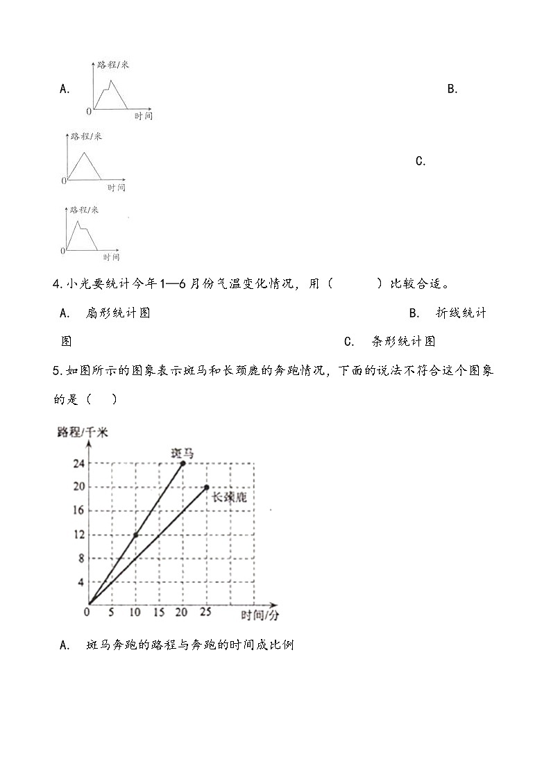 轻松过关——北师大版小学数学六年级上5.4身高的变化——优化课后随堂练（含答案）02