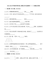 小学数学人教版四年级上册5 平行四边形和梯形综合与测试综合训练题