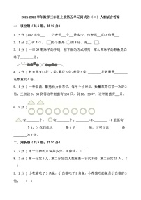 小学数学人教版三年级上册5 倍的认识单元测试练习