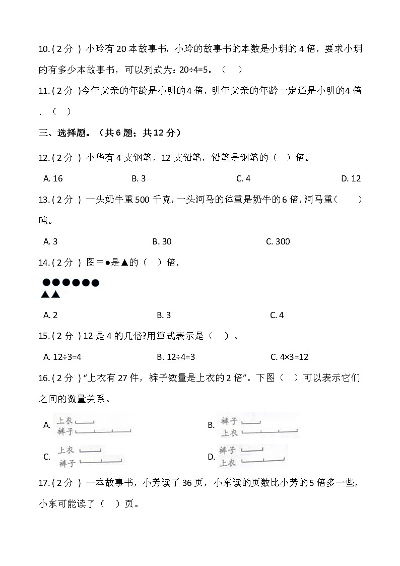 2021-2022学年数学三年级上册第五单元测试卷（二）人教版含答案02