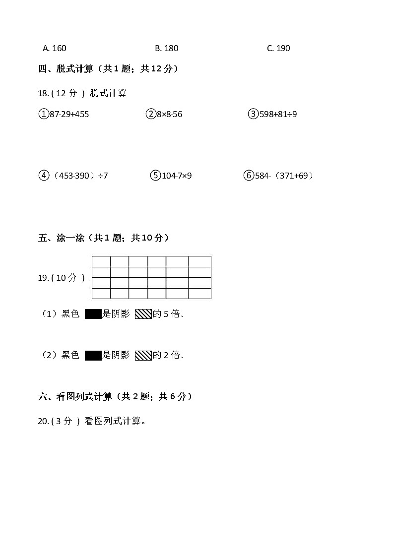 2021-2022学年数学三年级上册第五单元测试卷（二）人教版含答案03