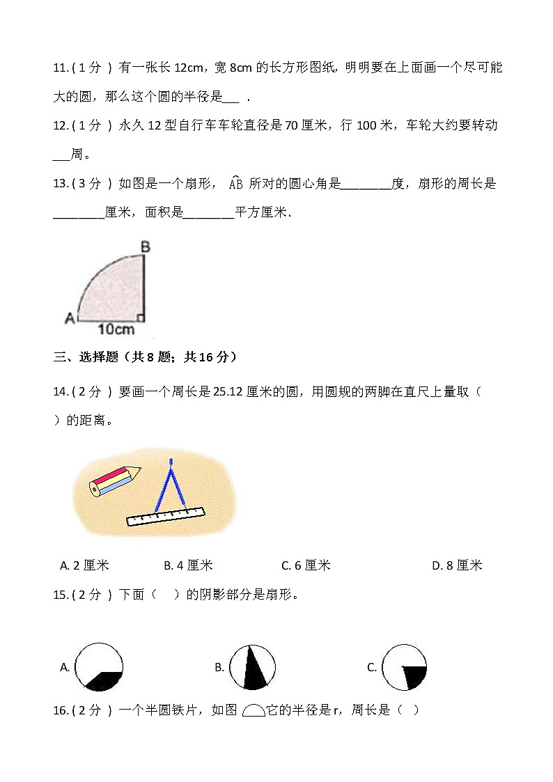 2021-2022学年数学六年级上册第五单元测试卷（二）人教版含答案第2页