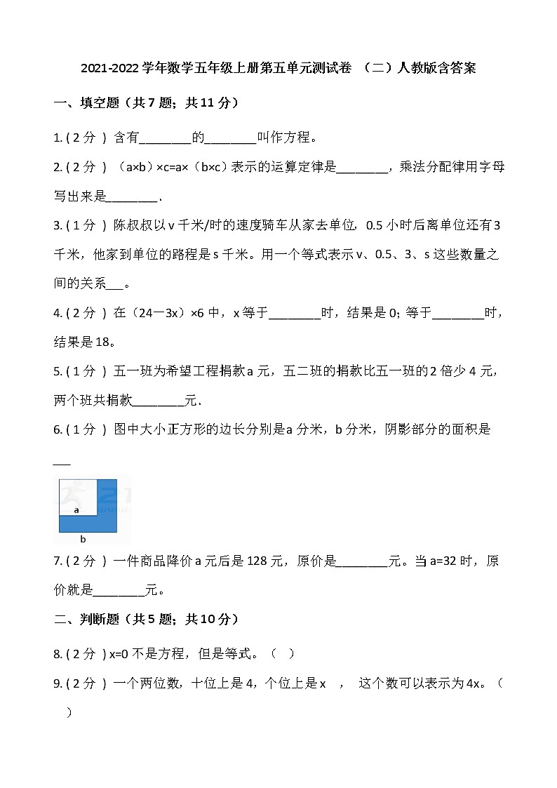 2021-2022学年数学五年级上册第五单元测试卷 （二）人教版含答案 (1)第1页