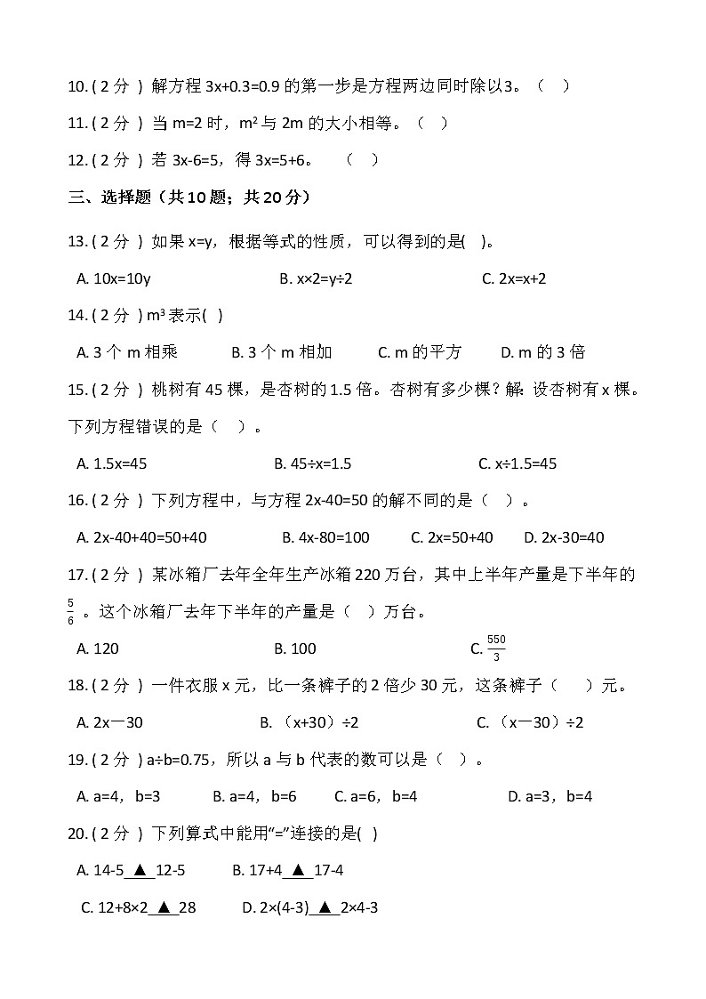 2021-2022学年数学五年级上册第五单元测试卷 （二）人教版含答案 (1)第2页