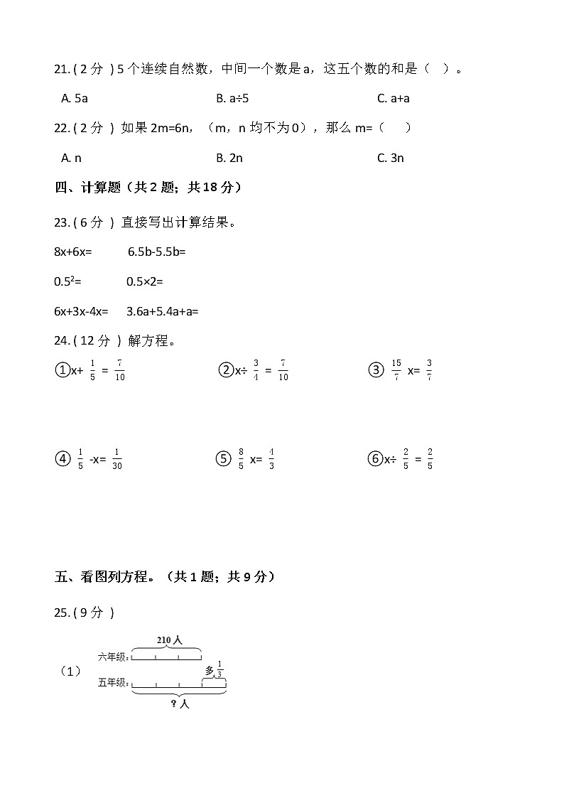 2021-2022学年数学五年级上册第五单元测试卷 （二）人教版含答案 (1)第3页