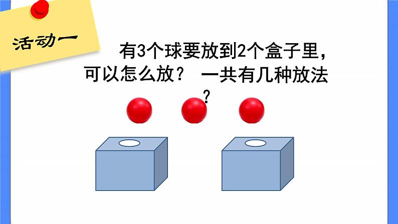 四年级下册数学课件－8.1乒乓球与盒子02