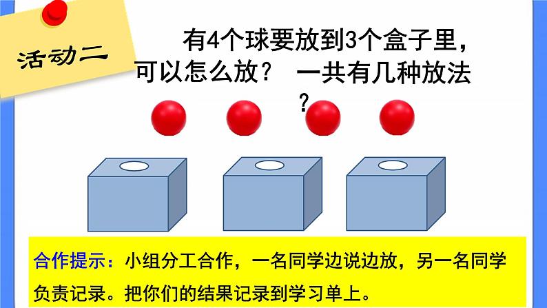 四年级下册数学课件－8.1乒乓球与盒子03