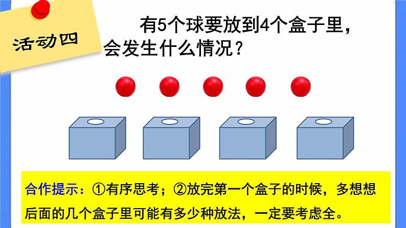 四年级下册数学课件－8.1乒乓球与盒子06