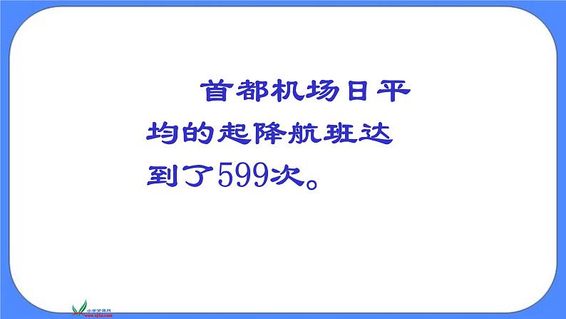 四年级下册数学课件－7.2平均数02