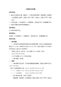 小学北京版七 统计表教案