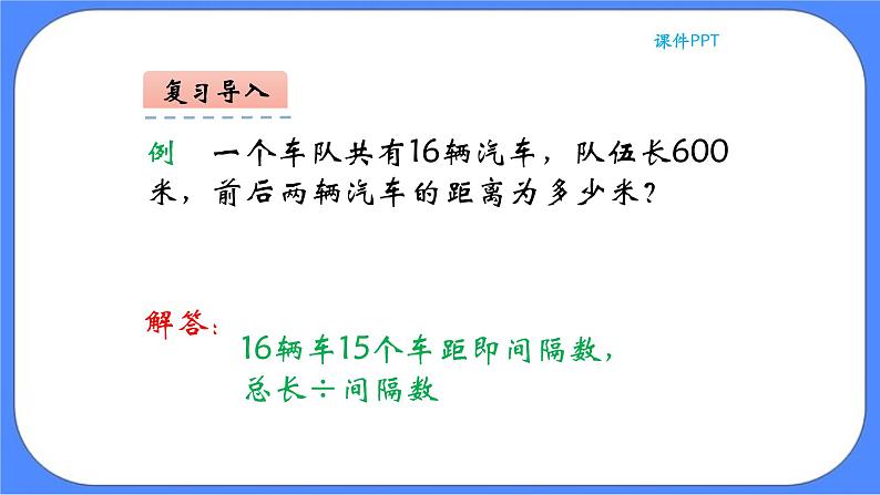 四年级下册数学课件-5.3整理与复习04