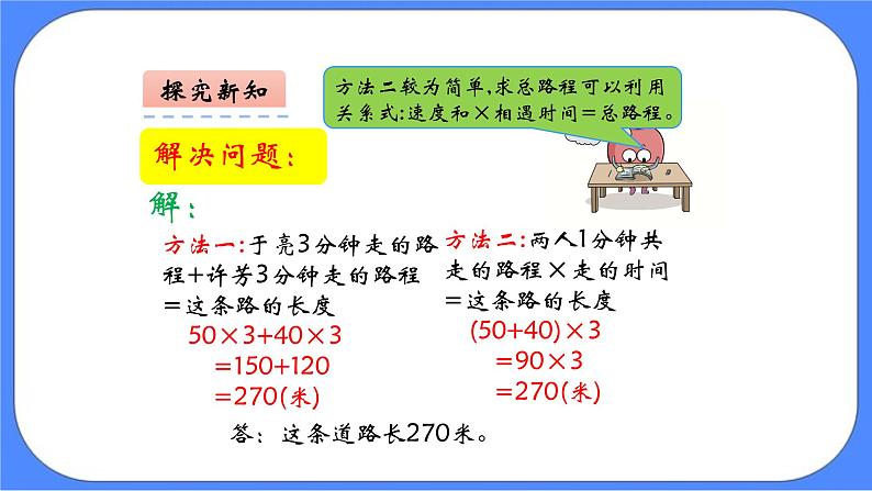 四年级下册数学课件-5.1行程问题-08