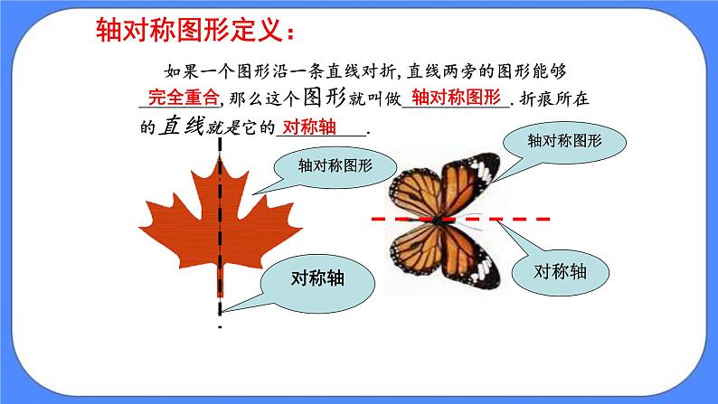 四年级下册数学课件－4.2轴对称图形第5页