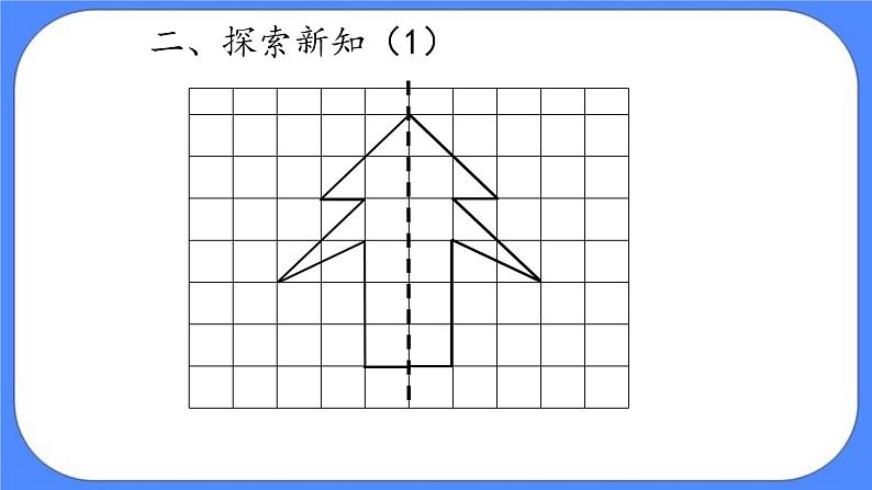 四年级下册数学课件－4.2轴对称图形第6页