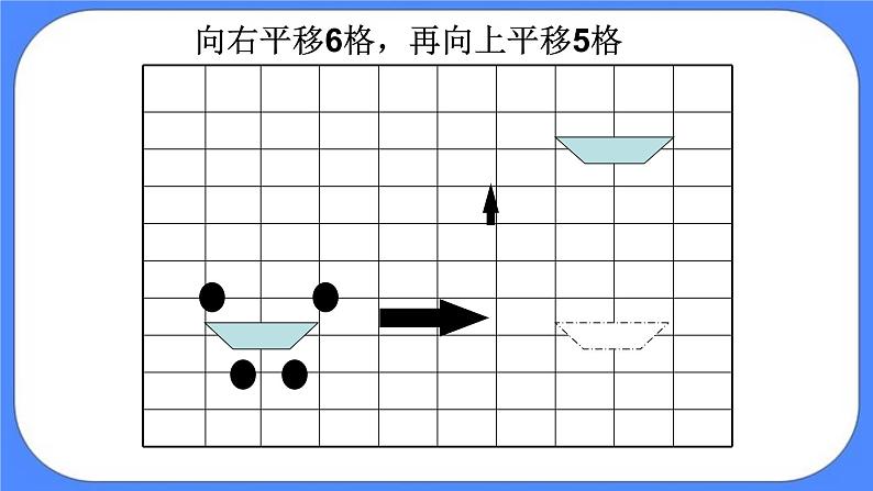 四年级下册数学课件－4.1平移和旋转04