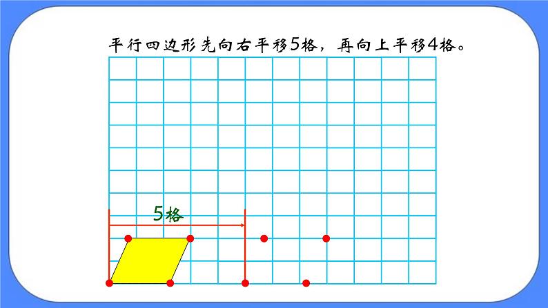 四年级下册数学课件－4.1平移和旋转05