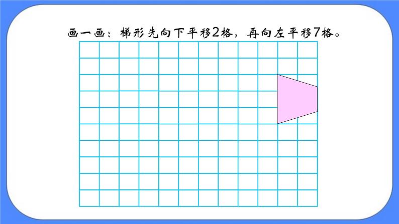 四年级下册数学课件－4.1平移和旋转06