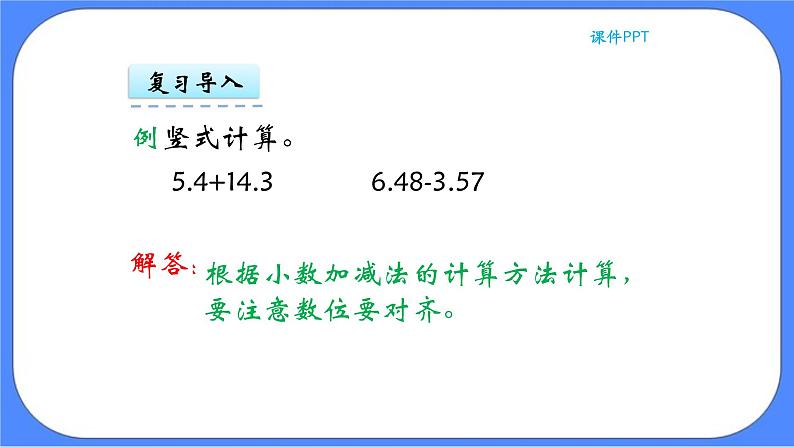 四年级下册数学课件-2.3 整理与复习05