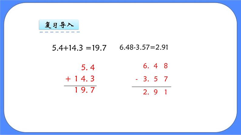 四年级下册数学课件-2.3 整理与复习06