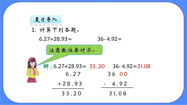 四年级下册数学课件-2.2 小数加减混合运算和简便运算06